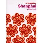 上海密着型旅行会話