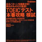 TOEICテスト本番攻略模試 2回分