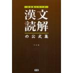 漢文読解の公式集