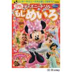 入学準備〜小学1年のもじめいろ ミッキーやミニーたちと楽しく学ぼう♪