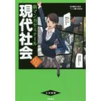 現代社会
