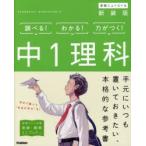 中1理科 新装版