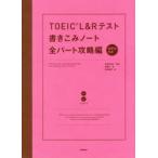 TOEIC L&R тест документ ... Note все часть .. сборник 