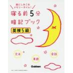 語学検定の本全般