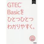 GTEC Basic. один один легко понять.