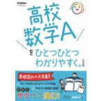 高校数学Aをひとつひとつわかりやすく。