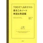TOEIC L&R тест документ ... Note одиночный язык & идиома сборник 
