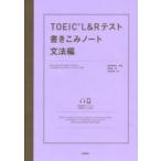 TOEIC L&R тест документ ... Note грамматика сборник 