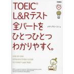 TOEIC L&R тест все часть . один один легко понять.