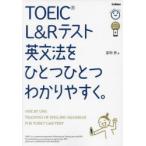 TOEIC L&R тест грамматика английского языка . один один легко понять.