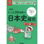  Ueno. всего лишь 10 час . история Японии .. новое время ~ настоящее время 