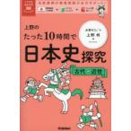  Ueno. всего лишь 10 час . история Японии .. старый плата ~ близко .