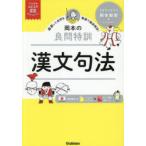 漢文句法