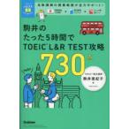  пешка .. всего лишь 5 час .TOEIC L&R TEST..730 пункт 