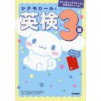  Cinnamoroll . Британия осмотр 3 класс 