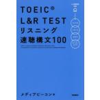TOEIC L&R TEST белка человек g скорость . конструкция документ 100