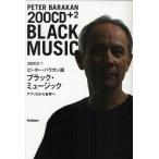 ピーター・バラカン選ブラック・ミュージック アフリカから世界へ 200CD+2