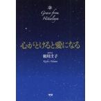 心がとけると愛になる Grace from Himalaya