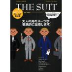 THE SUIT スーツの教科書 大人の男のスーツ学、徹底的に伝授します。