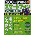 Yahoo! Yahoo!ショッピング(ヤフー ショッピング)500円でわかるアンドロイドスマートフォン 最短レッスンで、サクサク使える!