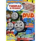 withきかんしゃトーマス