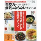 免疫力が上がる食事で病気にならない体をつくる! 甘酒おから味噌汁雑穀乾物ヨーグルト 植物性乳酸菌や食物繊維で腸を元気にして免疫力アップ。