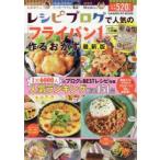 レシピブログで人気の「フライパン1つ」で作るおかず