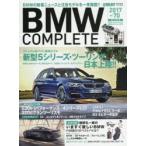 BMW COMPLETE vol.70（2017）