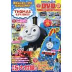 きかんしゃトーマスなかよしブック