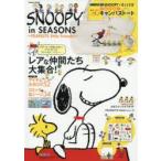 SNOOPY in SEASONS PEANUTS little friends