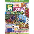 ..... делать 100 дней мозаика плюс [ Showa мысль ..] сборник 2