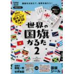 Yahoo! Yahoo!ショッピング(ヤフー ショッピング)世界の国旗かるた 2 改訂版