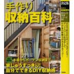 手作り収納百科 決定版