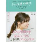 ラフなあかぬけヘアアレンジ 巻きなし!ピンなし!ゴムだけでできる