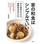 家の和食はシンプルでいい