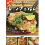 フライパンひとつで絶品!キャンプごはん