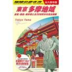 地球の歩き方 永久保存版 J02