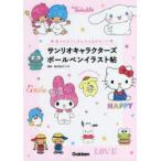  Sanrio герой z шариковая ручка иллюстрации . каждый сразу простой & симпатичный 