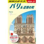地球の歩き方 A07