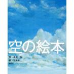 空の絵本