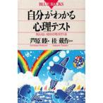 自分がわかる心理テスト 知らない自分が見えてくる