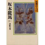 坂本竜馬 1