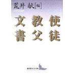 使徒教父文書