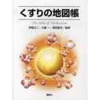 くすりの地図帳