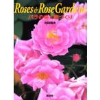 バラの咲く庭づくり Roses ＆ rose gardens