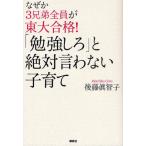 なぜか3兄弟全員が東大合格!「勉強しろ」と絶対言わない子育て