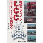Yahoo! Yahoo!ショッピング(ヤフー ショッピング)格安エアラインLCC〈ローコストキャリア〉で飛ぼう 1万円フライトで1万円海外旅行