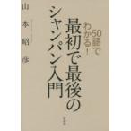 50語でわかる!最初で最後のシャンパン入門