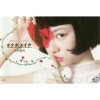 ＃クボメイク 可愛くなっても、いいですか?