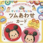 ディズニーツムツム ツムあわせカード